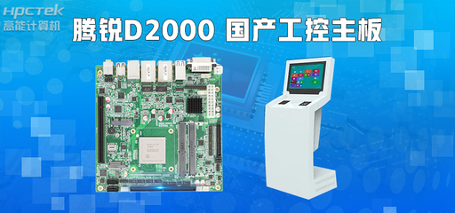 信創產業崛起，國產主板實現自主可控