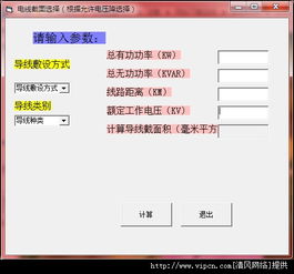 工廠供電實(shí)用計(jì)算工具 高效便捷的電氣設(shè)計(jì)助手